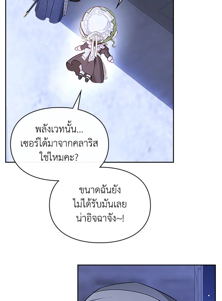 Baby Prisoner of the Winter Castle ตอนที่ 12 7