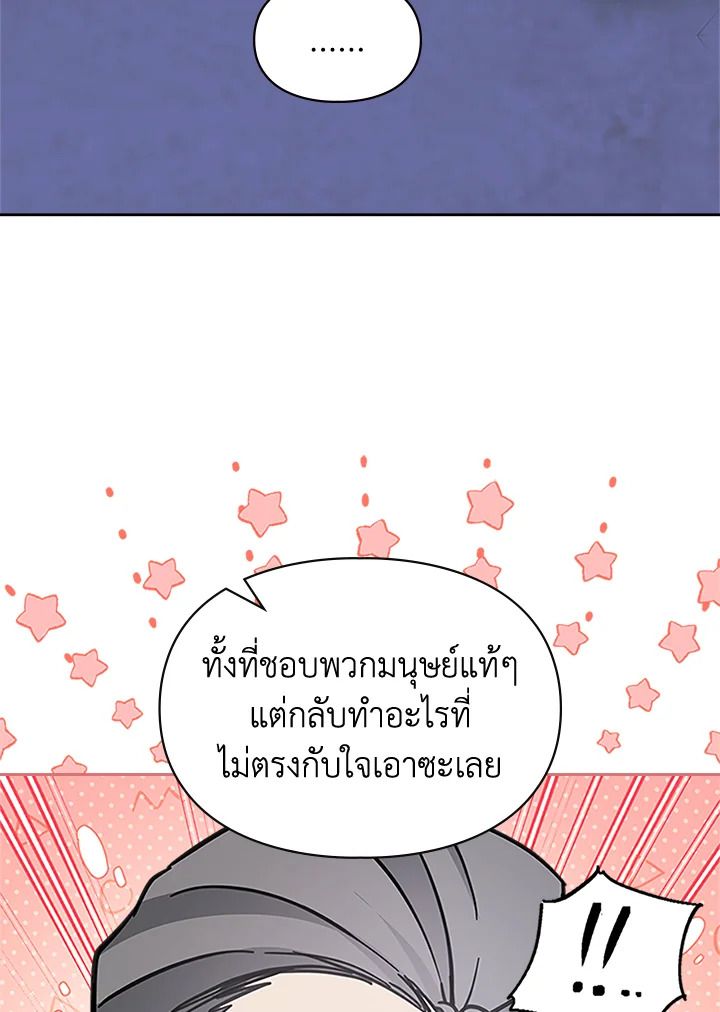 Baby Prisoner of the Winter Castle ตอนที่ 12 10