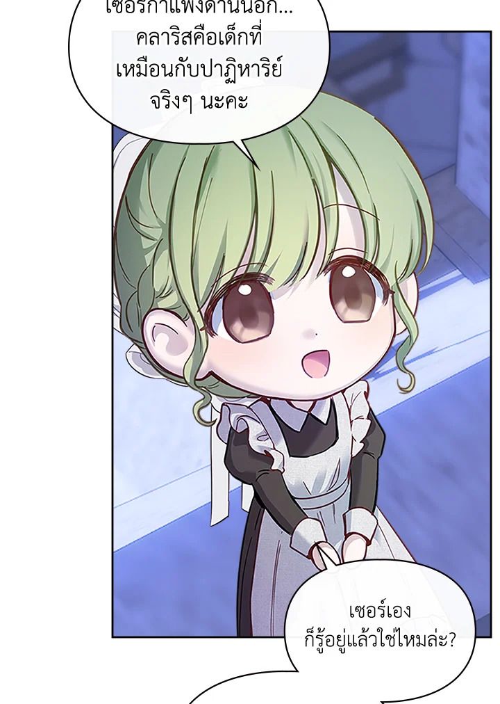 Baby Prisoner of the Winter Castle ตอนที่ 12 14