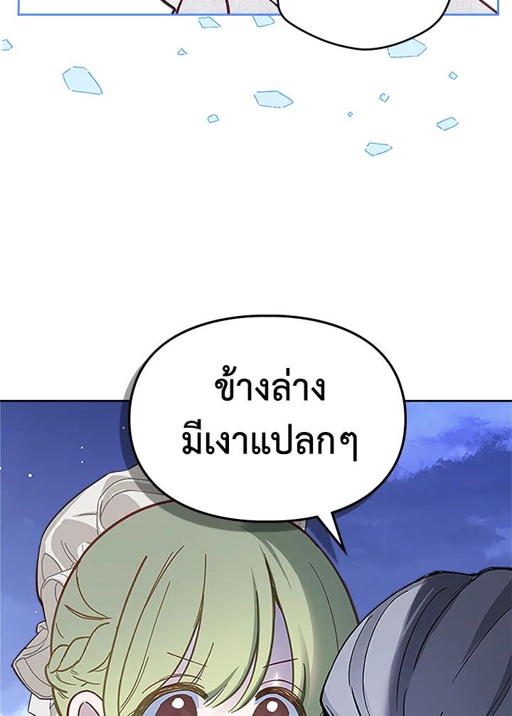 Baby Prisoner of the Winter Castle ตอนที่ 12 21