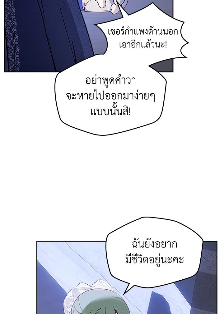 Baby Prisoner of the Winter Castle ตอนที่ 12 18