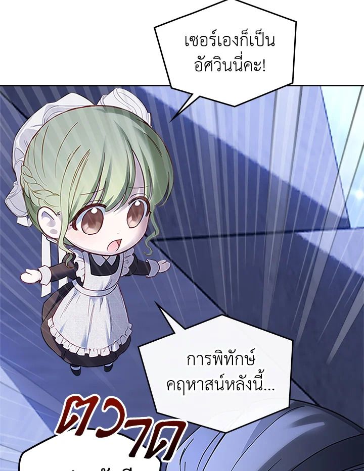 Baby Prisoner of the Winter Castle ตอนที่ 12 33