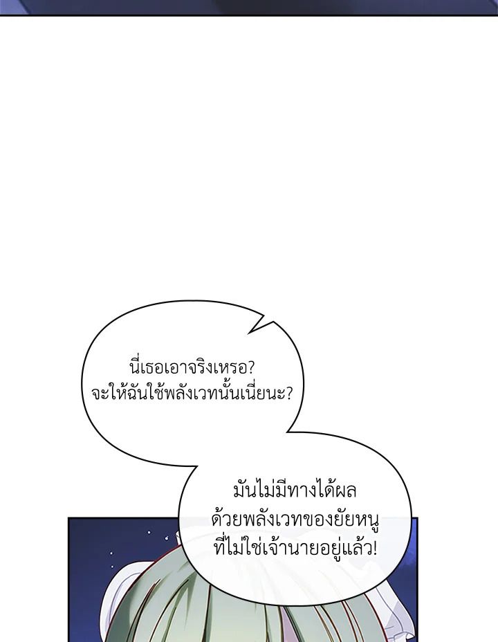 Baby Prisoner of the Winter Castle ตอนที่ 12 42