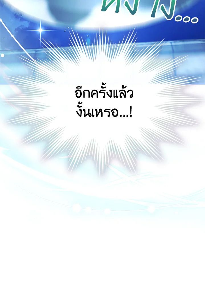 Baby Prisoner of the Winter Castle ตอนที่ 12 61