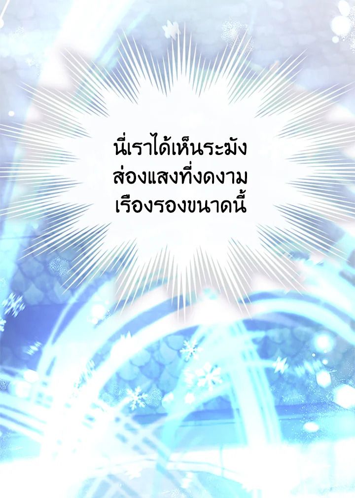 Baby Prisoner of the Winter Castle ตอนที่ 12 59