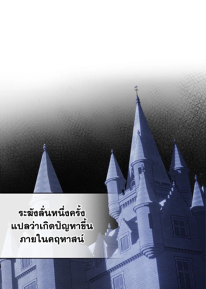 Baby Prisoner of the Winter Castle ตอนที่ 12 69