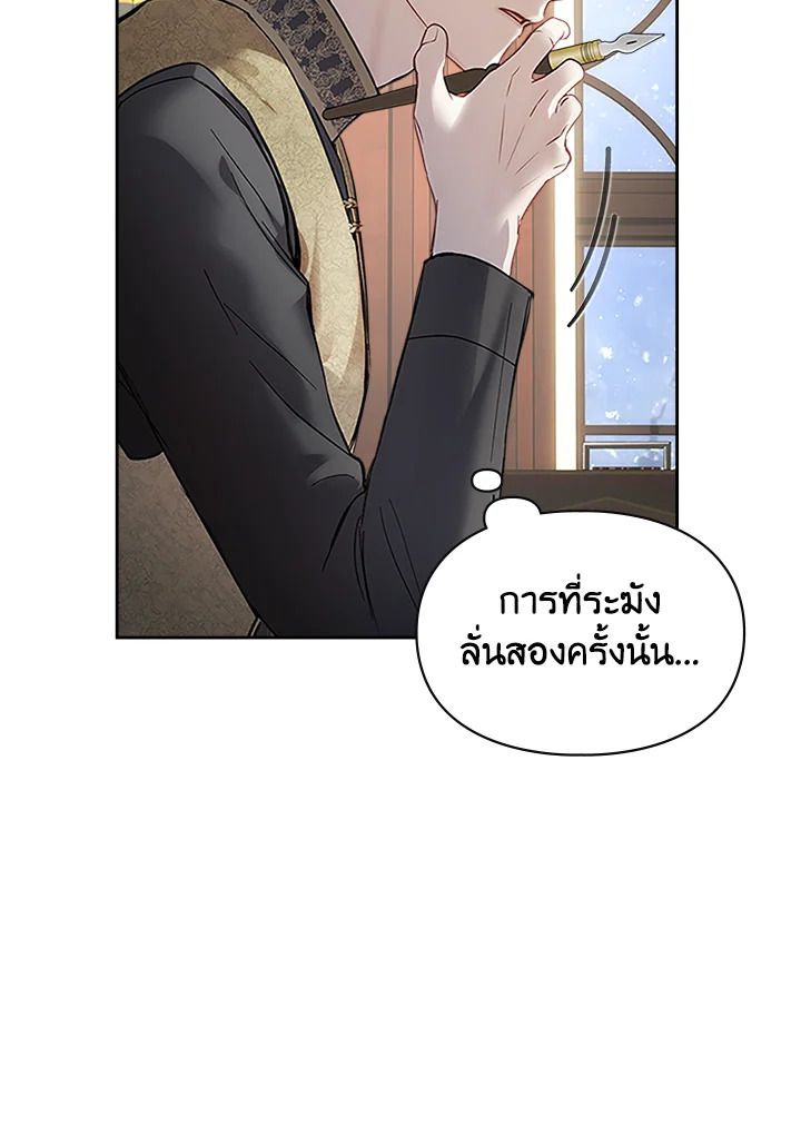 Baby Prisoner of the Winter Castle ตอนที่ 12 68