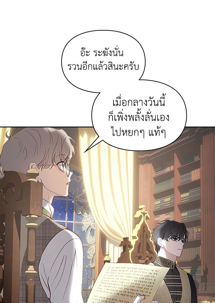 Baby Prisoner of the Winter Castle ตอนที่ 12 66