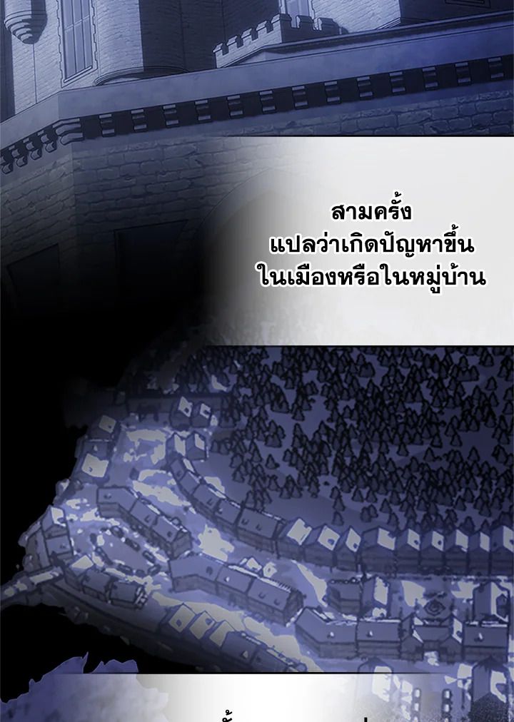 Baby Prisoner of the Winter Castle ตอนที่ 12 70