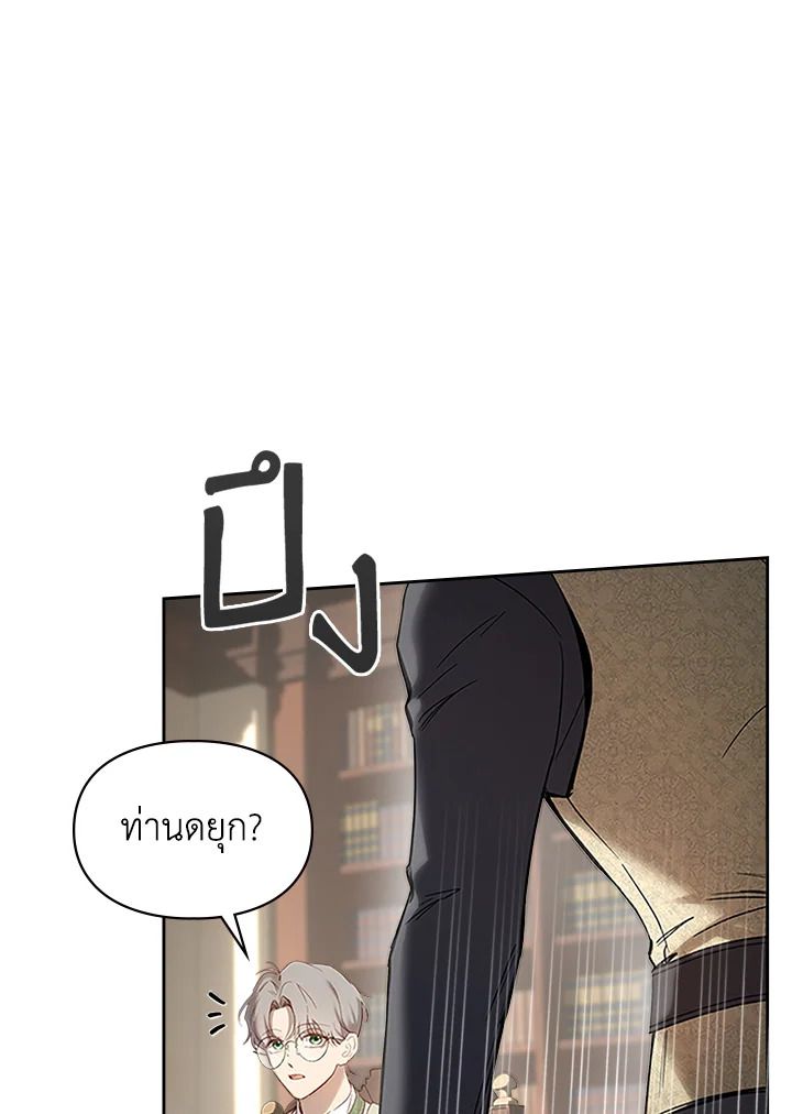 Baby Prisoner of the Winter Castle ตอนที่ 12 73