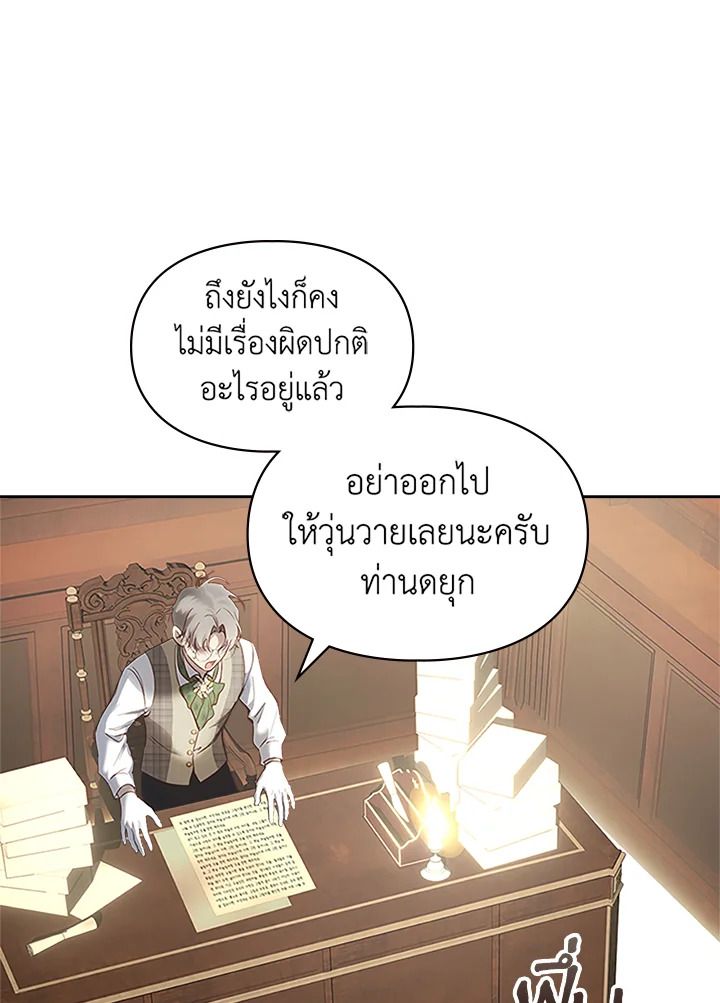 Baby Prisoner of the Winter Castle ตอนที่ 12 76