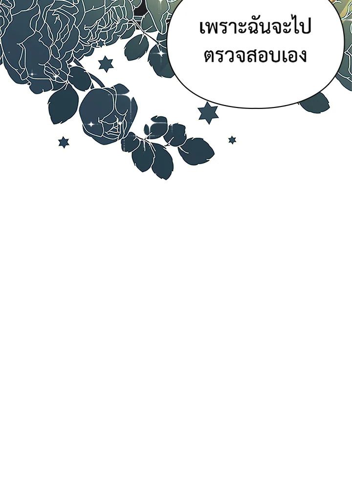 Baby Prisoner of the Winter Castle ตอนที่ 12 81