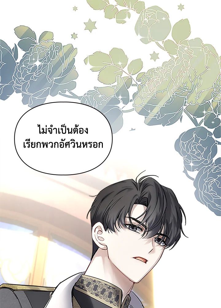 Baby Prisoner of the Winter Castle ตอนที่ 12 79