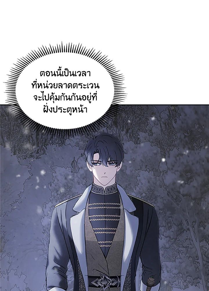 Baby Prisoner of the Winter Castle ตอนที่ 12 84