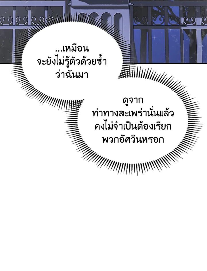 Baby Prisoner of the Winter Castle ตอนที่ 12 92