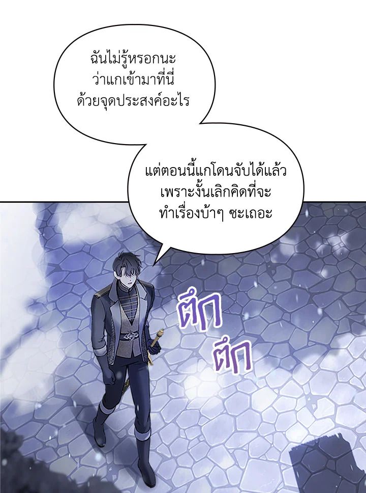 Baby Prisoner of the Winter Castle ตอนที่ 12 96