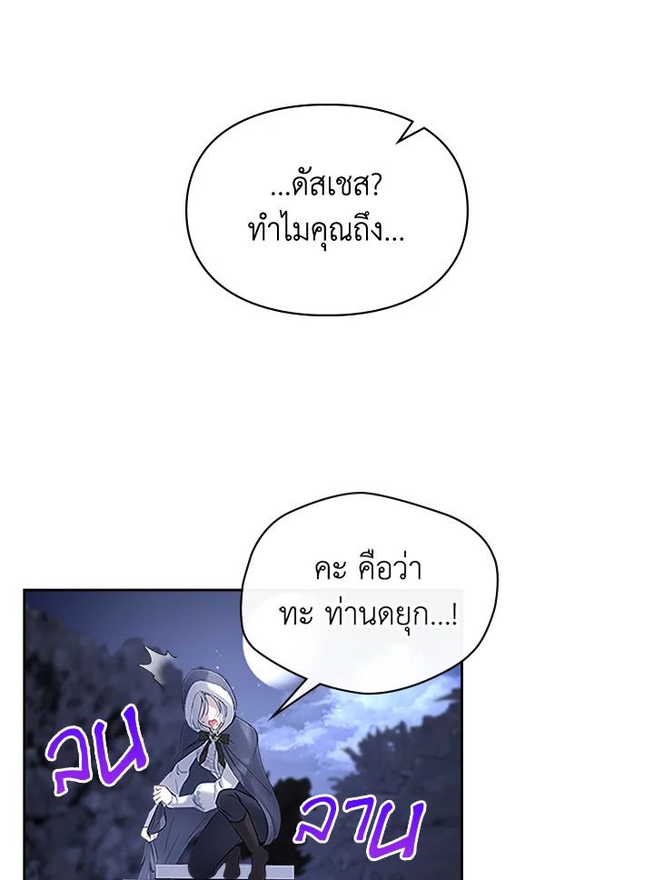 Baby Prisoner of the Winter Castle ตอนที่ 12 105