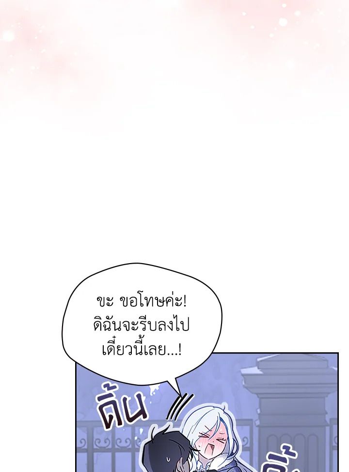 Baby Prisoner of the Winter Castle ตอนที่ 13 5