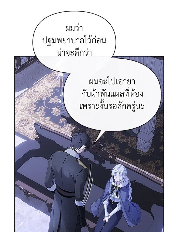 Baby Prisoner of the Winter Castle ตอนที่ 13 25