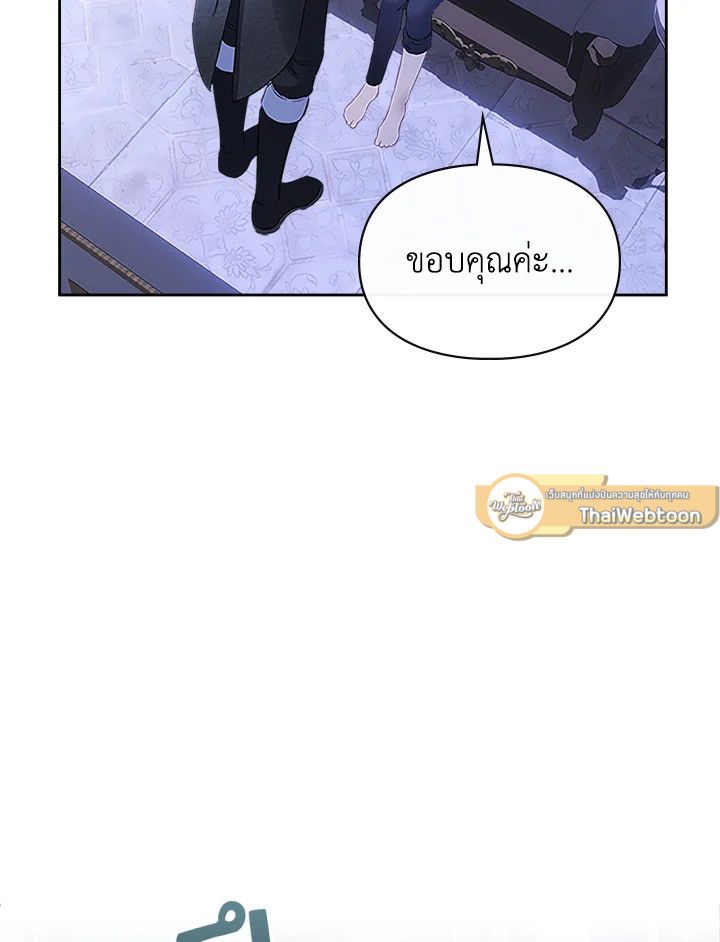 Baby Prisoner of the Winter Castle ตอนที่ 13 26