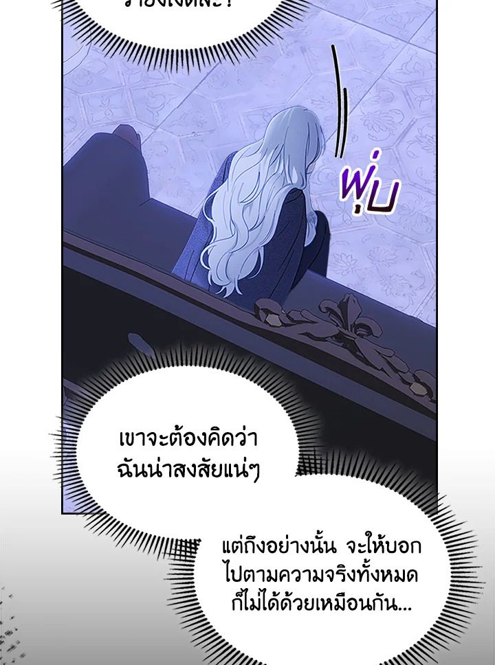Baby Prisoner of the Winter Castle ตอนที่ 13 34