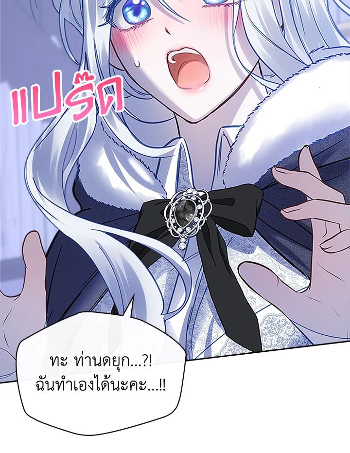 Baby Prisoner of the Winter Castle ตอนที่ 13 47