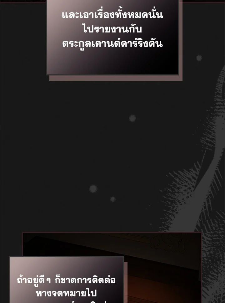 Baby Prisoner of the Winter Castle ตอนที่ 13 37