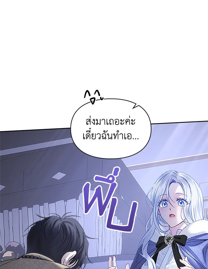 Baby Prisoner of the Winter Castle ตอนที่ 13 44