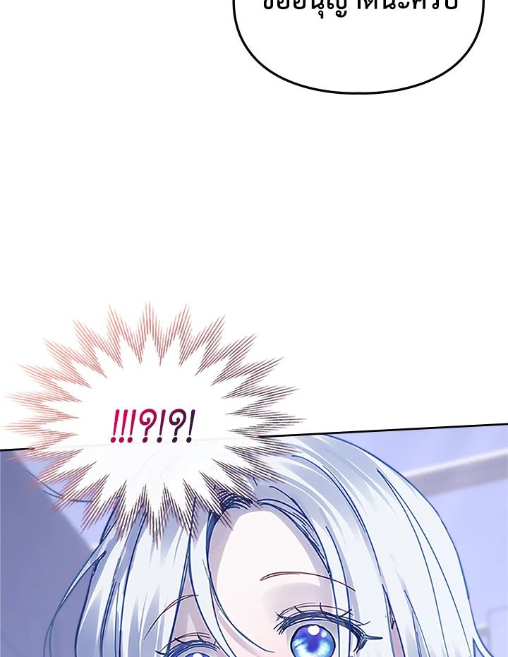 Baby Prisoner of the Winter Castle ตอนที่ 13 46