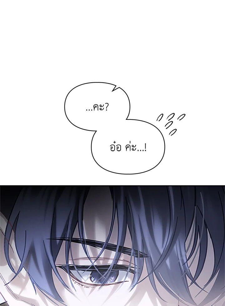 Baby Prisoner of the Winter Castle ตอนที่ 13 59