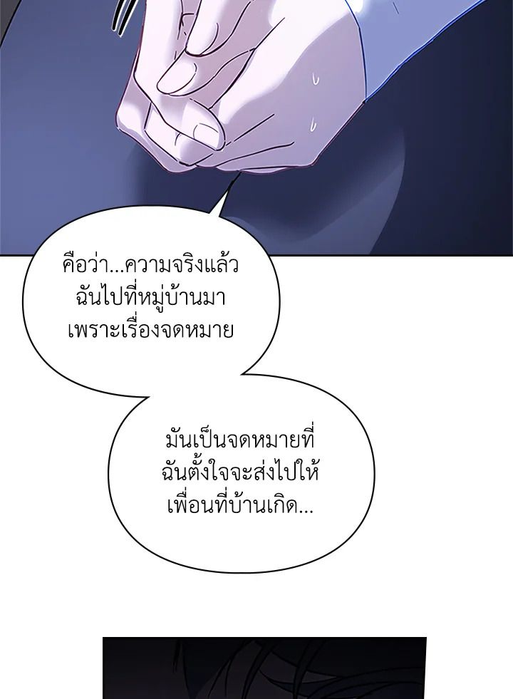 Baby Prisoner of the Winter Castle ตอนที่ 13 55