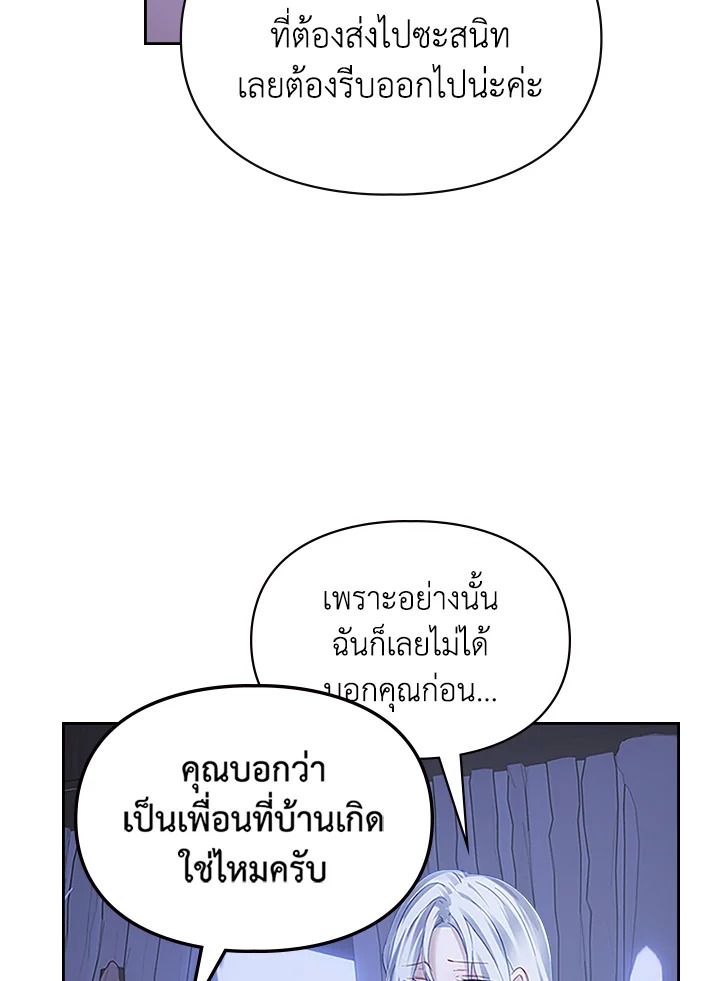 Baby Prisoner of the Winter Castle ตอนที่ 13 57