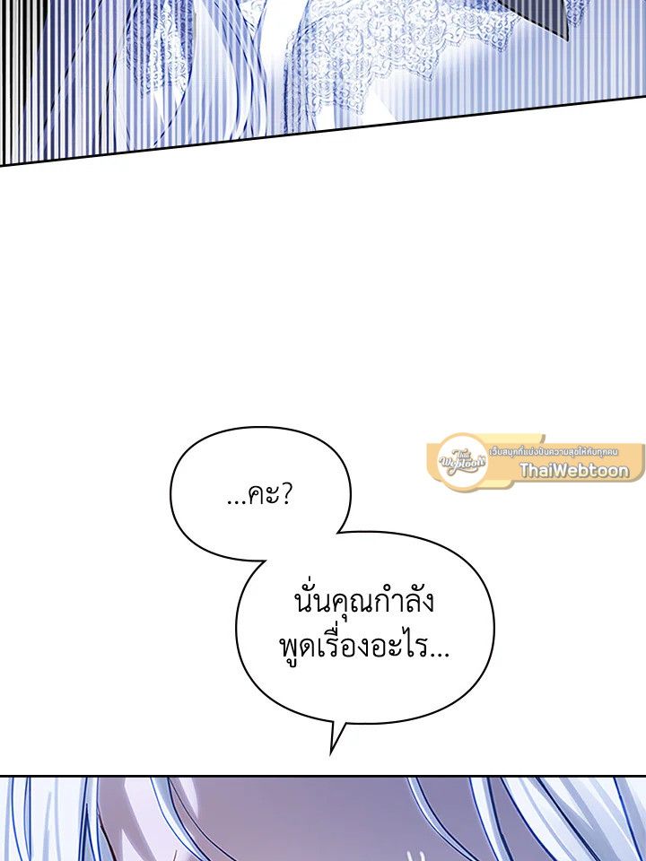 Baby Prisoner of the Winter Castle ตอนที่ 13 67