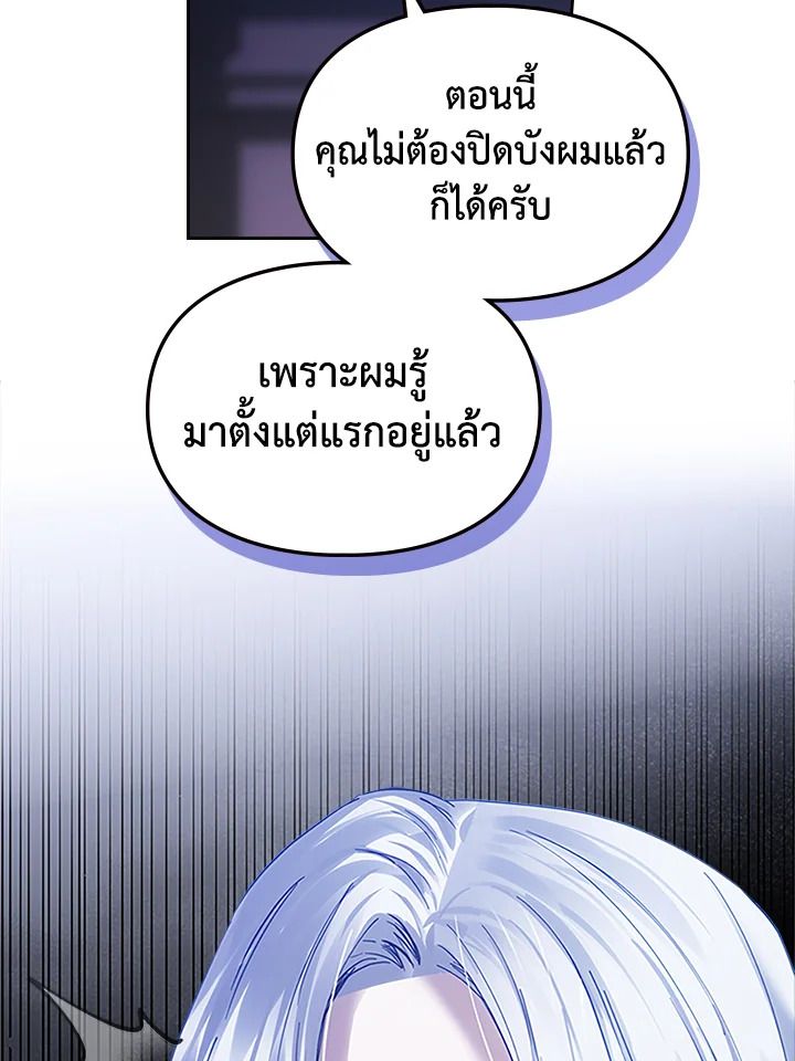 Baby Prisoner of the Winter Castle ตอนที่ 13 65