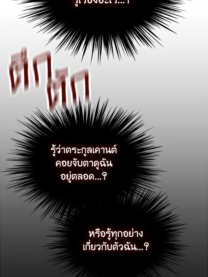 Baby Prisoner of the Winter Castle ตอนที่ 13 69