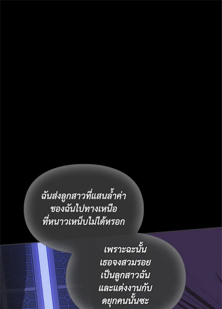 Baby Prisoner of the Winter Castle ตอนที่ 13 71