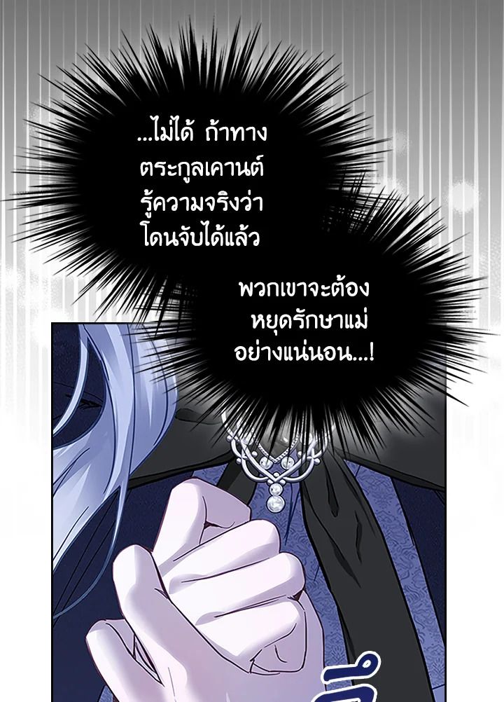 Baby Prisoner of the Winter Castle ตอนที่ 13 75