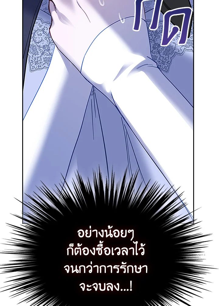 Baby Prisoner of the Winter Castle ตอนที่ 13 76