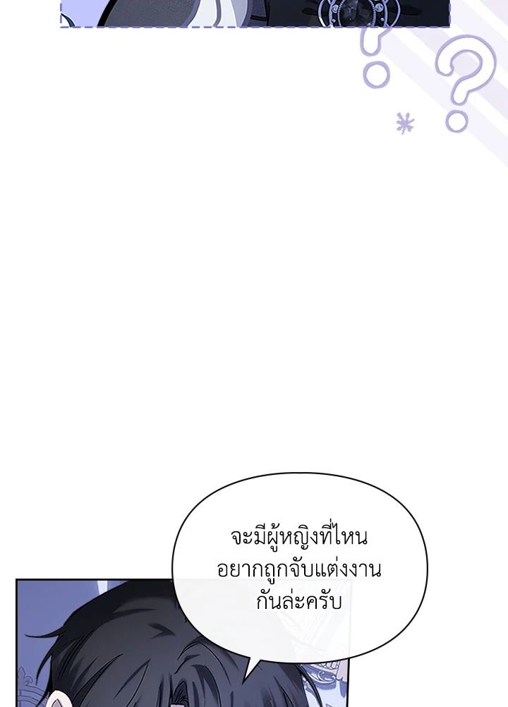 Baby Prisoner of the Winter Castle ตอนที่ 13 80