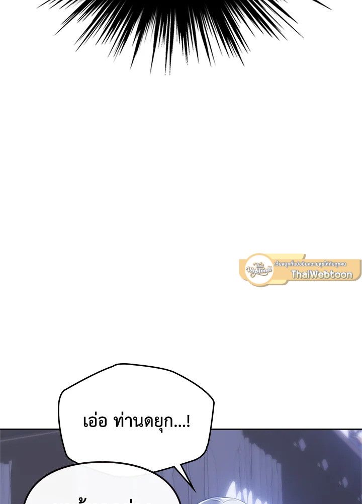 Baby Prisoner of the Winter Castle ตอนที่ 13 77