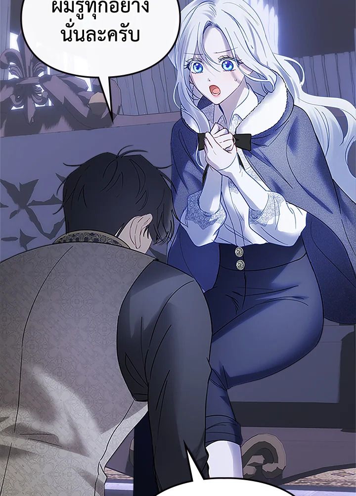 Baby Prisoner of the Winter Castle ตอนที่ 13 78