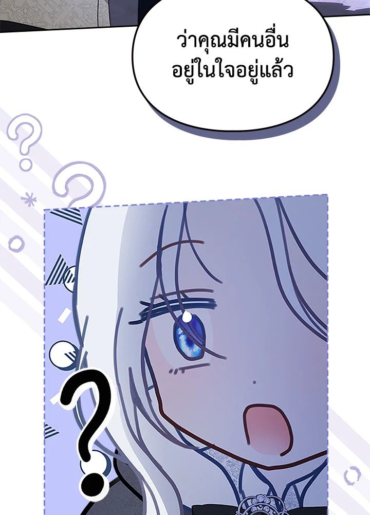 Baby Prisoner of the Winter Castle ตอนที่ 13 79