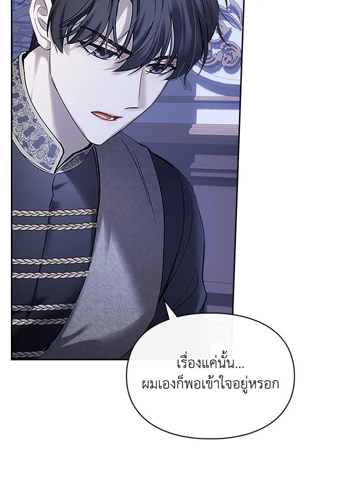 Baby Prisoner of the Winter Castle ตอนที่ 13 81