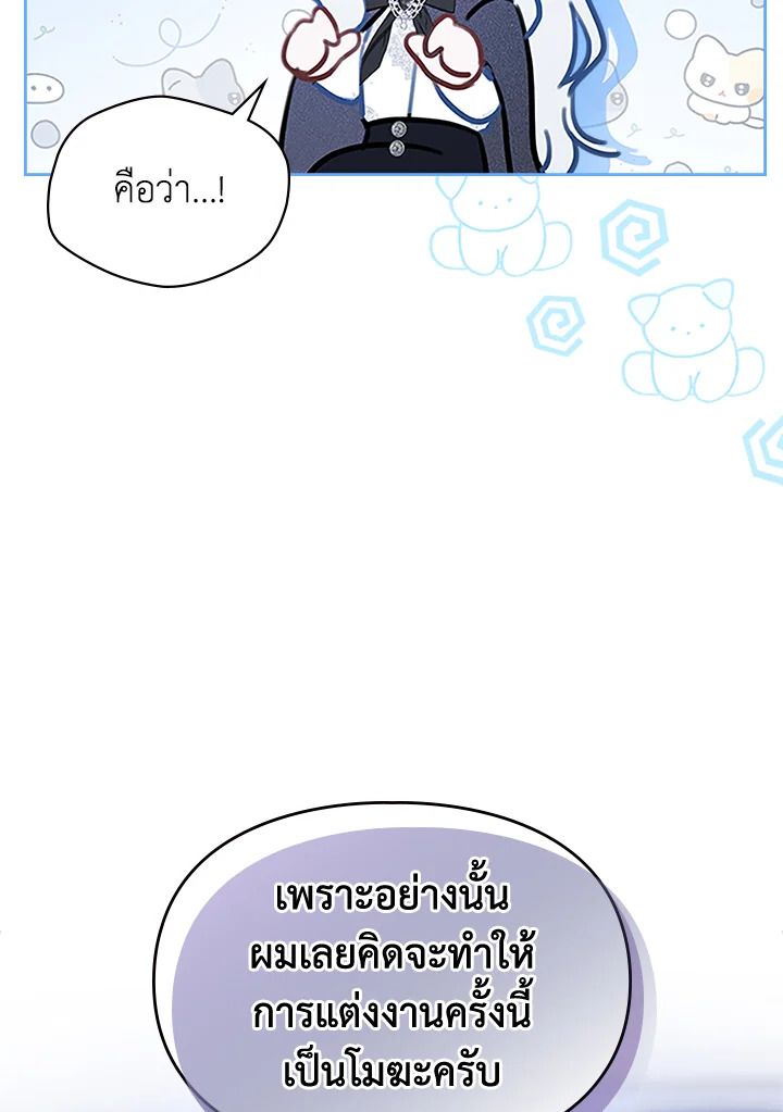 Baby Prisoner of the Winter Castle ตอนที่ 13 83