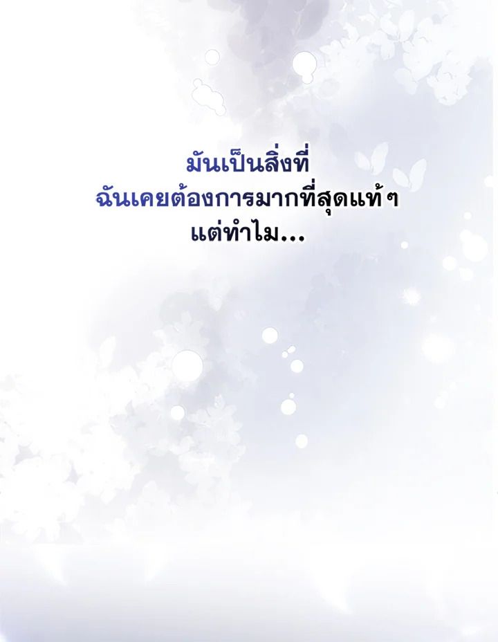 Baby Prisoner of the Winter Castle ตอนที่ 13 98