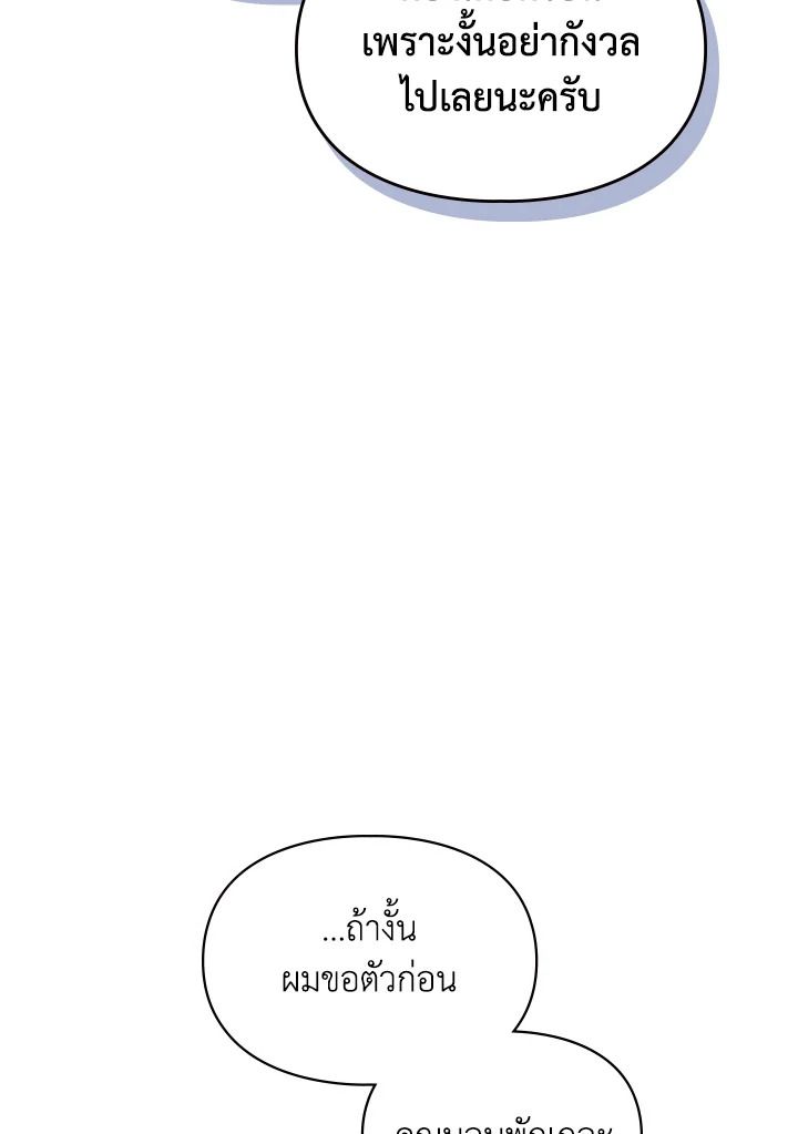 Baby Prisoner of the Winter Castle ตอนที่ 13 90