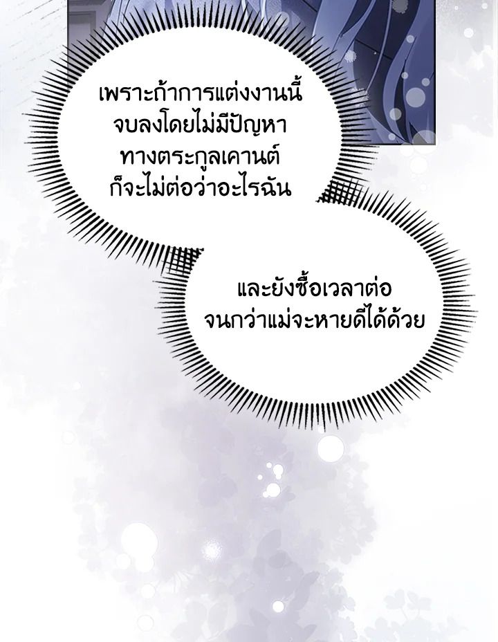 Baby Prisoner of the Winter Castle ตอนที่ 13 97