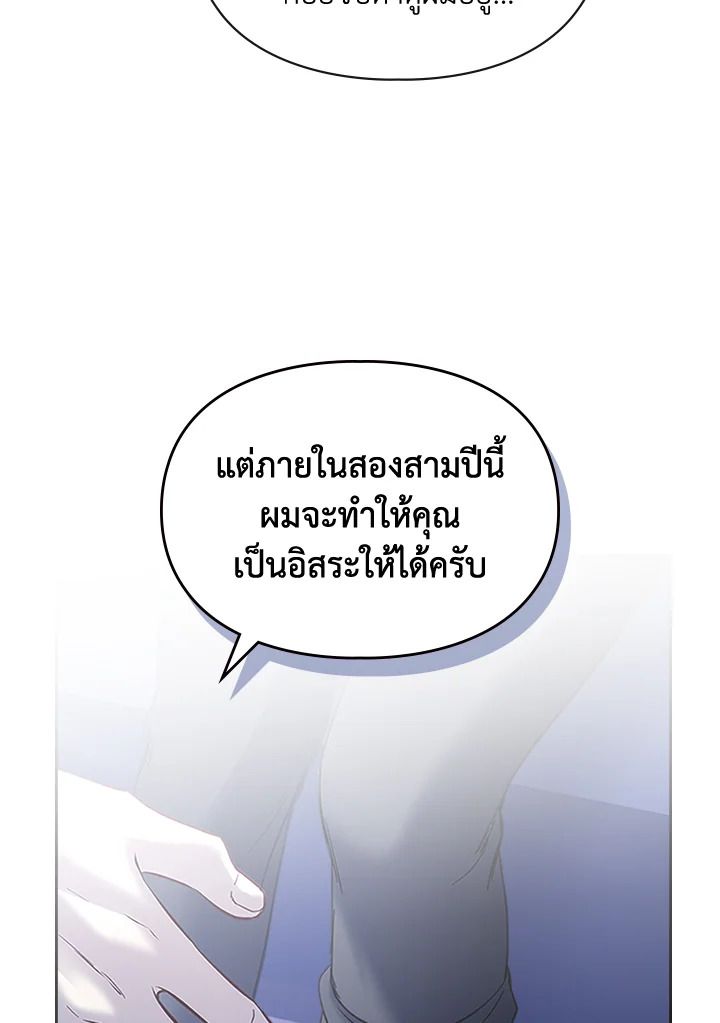 Baby Prisoner of the Winter Castle ตอนที่ 13 88