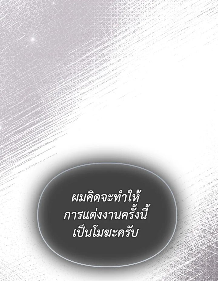 Baby Prisoner of the Winter Castle ตอนที่ 13 94