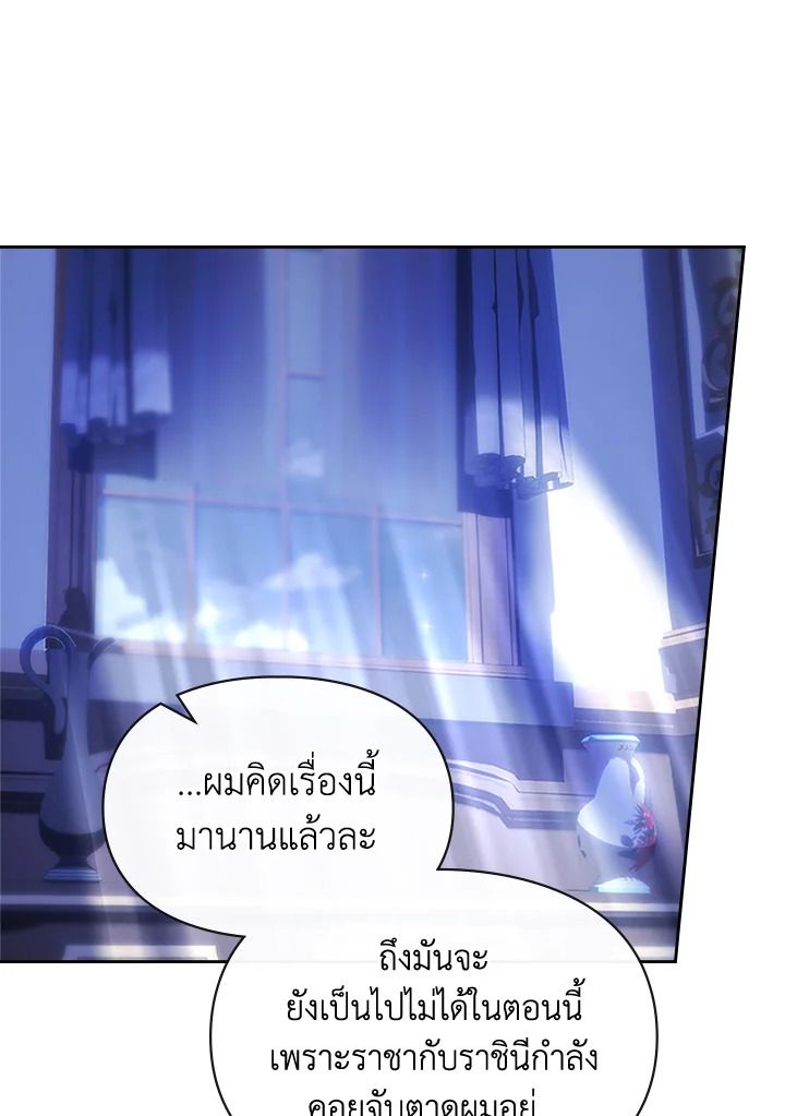 Baby Prisoner of the Winter Castle ตอนที่ 13 87